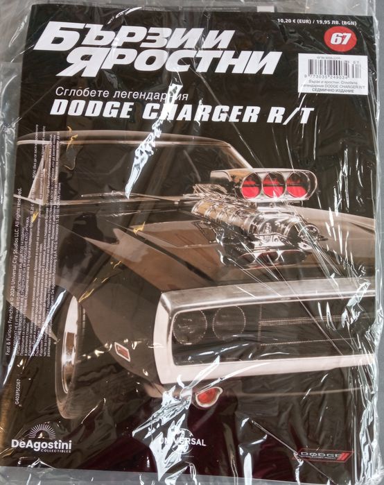 Бързи и яростни    №63 -  №70.
