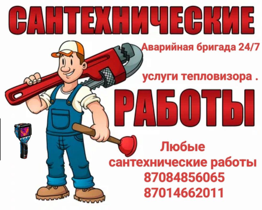 Тепловизор в астане