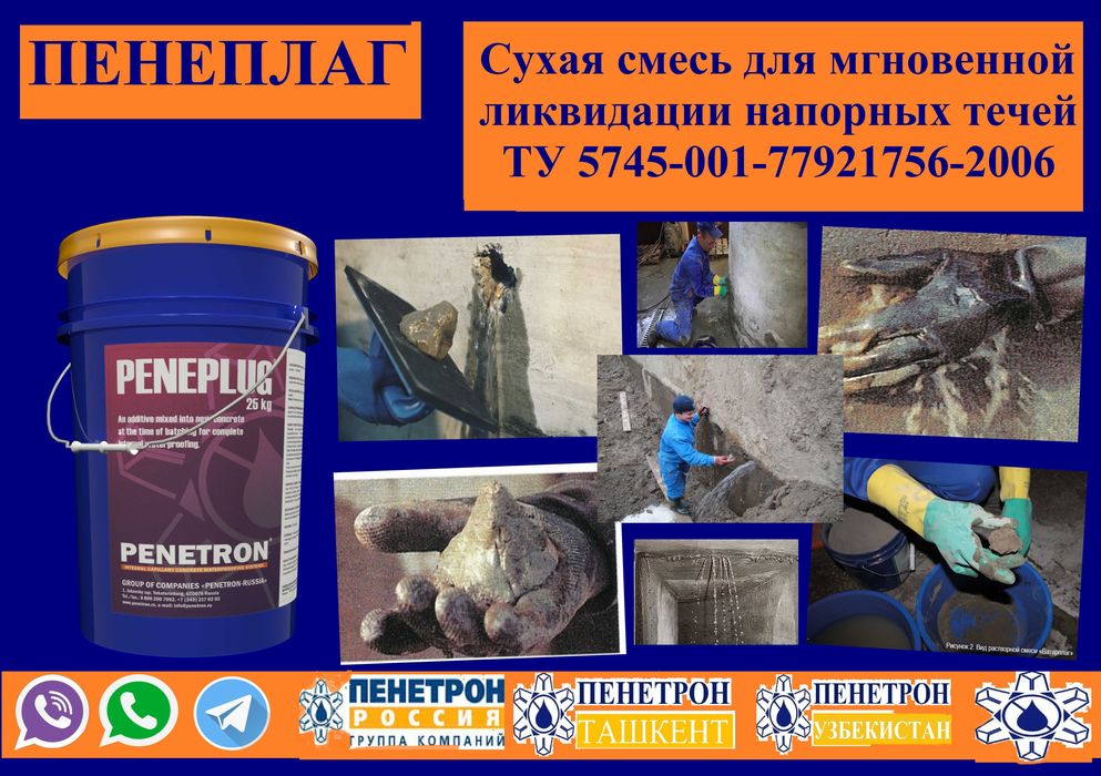 Peneplag - мгновенная остановка напорных течей (1 минута) ведро 4кг