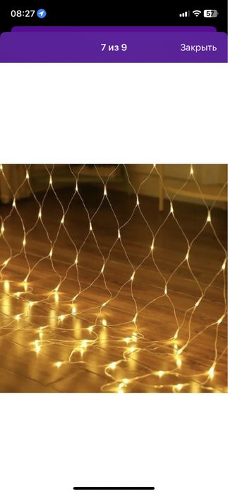 Герлянда сетка новая в упаковке!