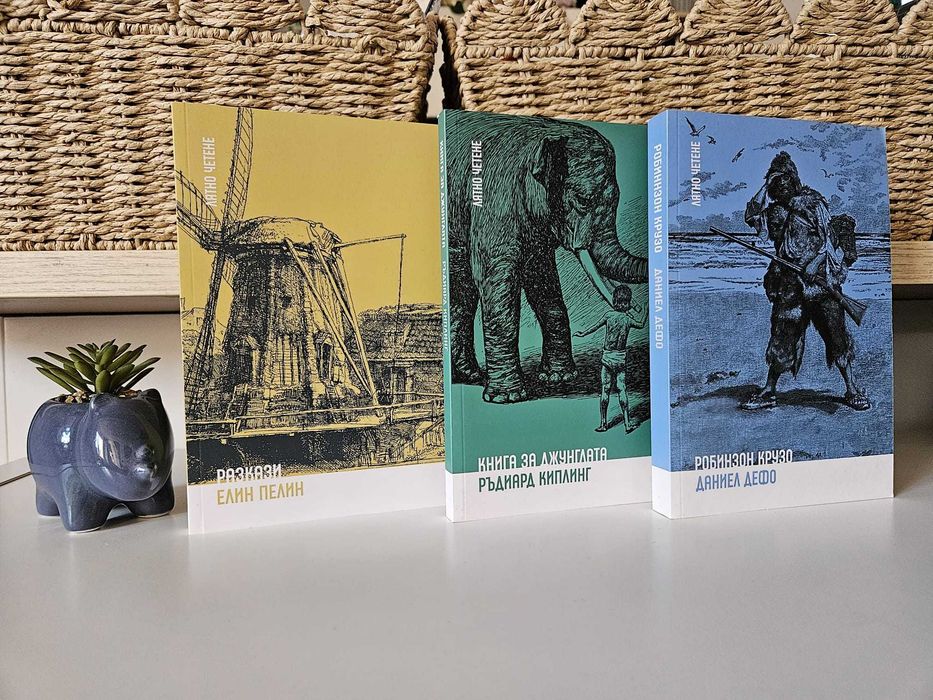 Комплект книги за лятно четене (нови)