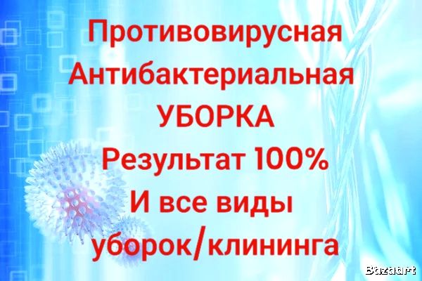 УБОРКА КВАРТИР,частники,клининг