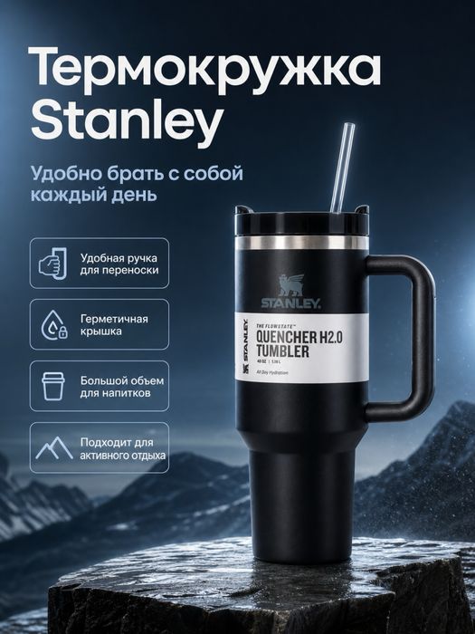 Термокружка Stanley