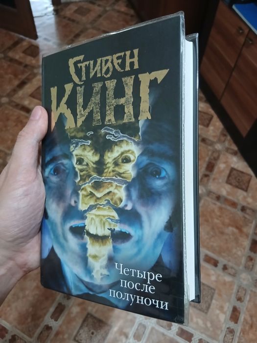 Стивен Кинг продам