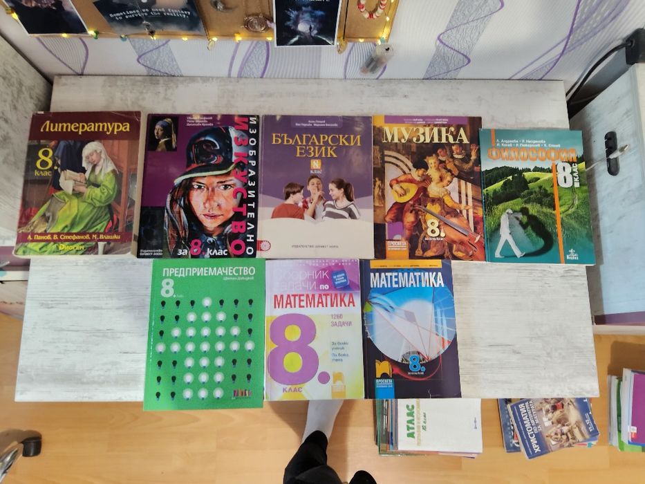Учебници за 8, 9, 10, 11 и 12ти клас
