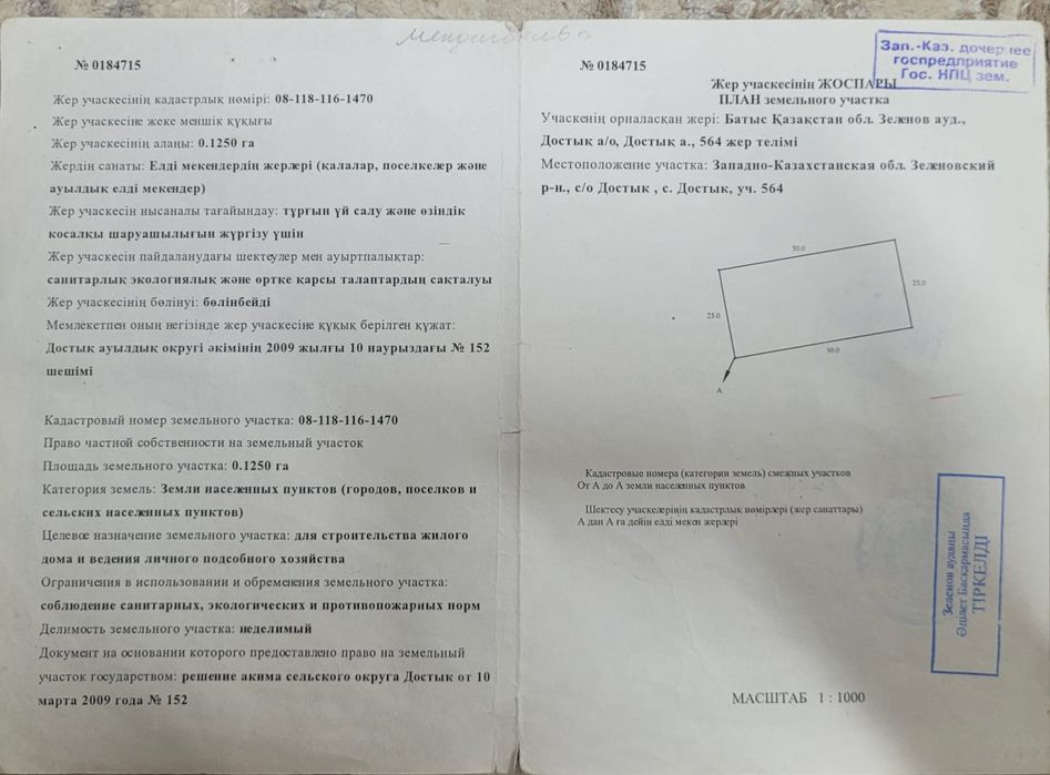 Продам участок Достык