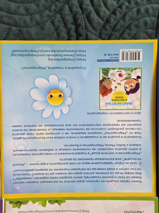 Детски книжки Маргаритка - 5 броя