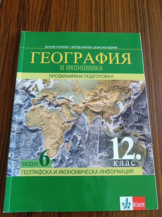 Учебници 11 и 12 клас