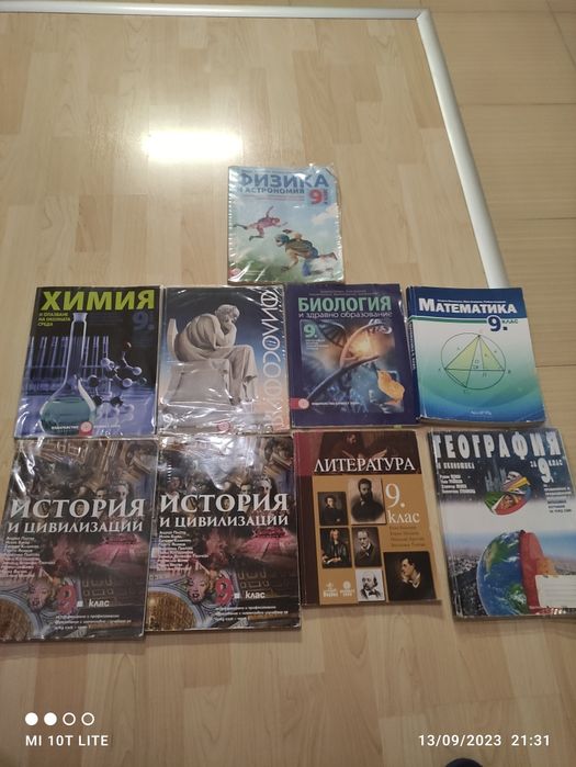Учебници за 9 клас