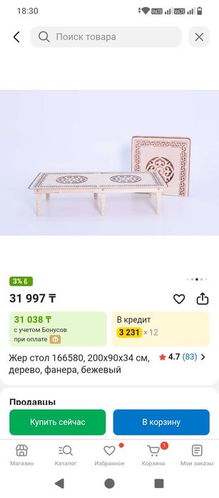 Жер стол Сатылады