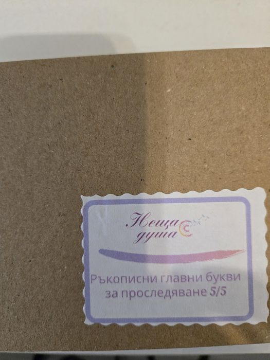 Букви за лесен начин за научаване за изписването им