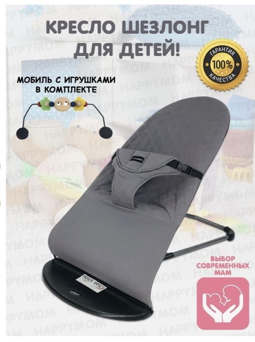 электролюлька Mastela + шезлонг