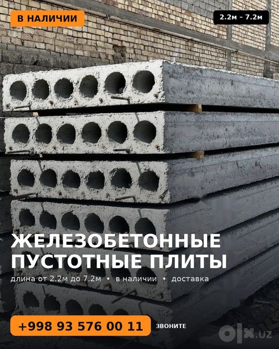 Пустотные плиты и плиты перекрытия