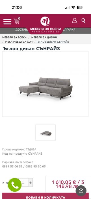 Диван три местен електрическа лежанка