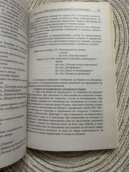 Учебник Банково счетоводство