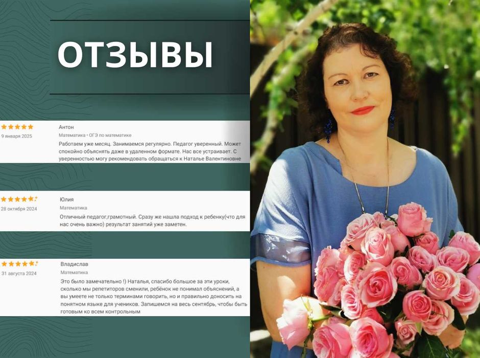 Репетитор по математике