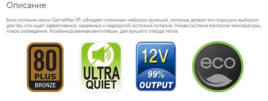 GAMEMAX VP-700 Черный 700W