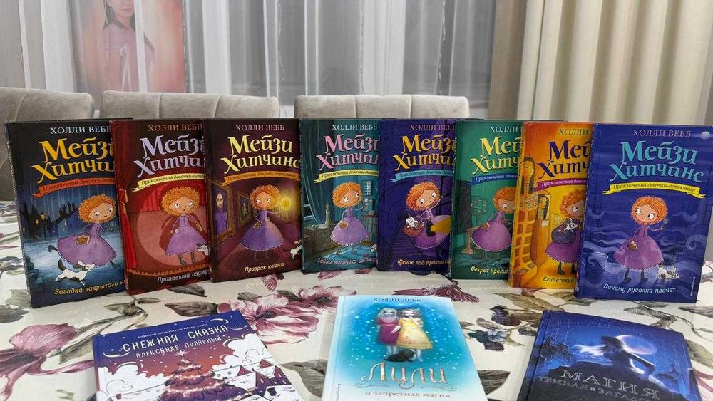 книги Мейзи Хитчинс