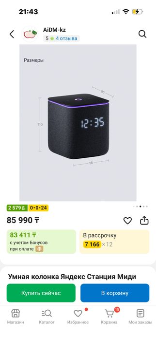 Алиса яндекс миди