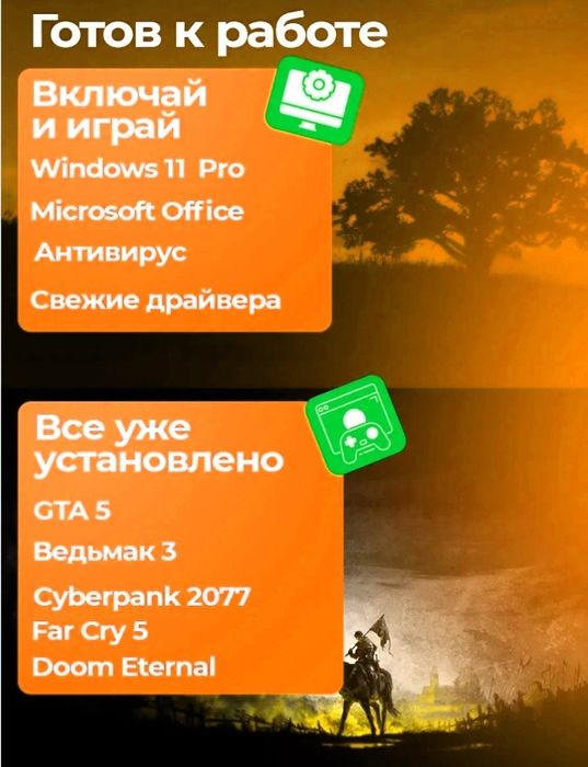 полный комплект компьютер