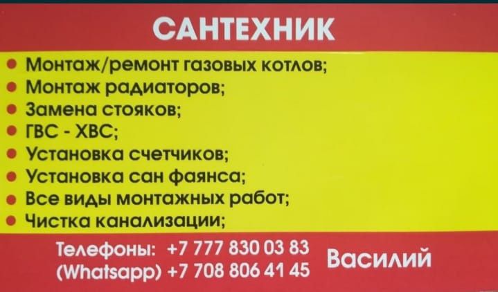 Сантехнические услуги