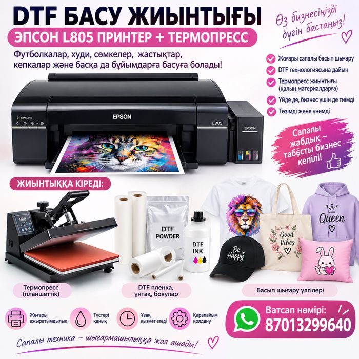 Термопрес , принтер
