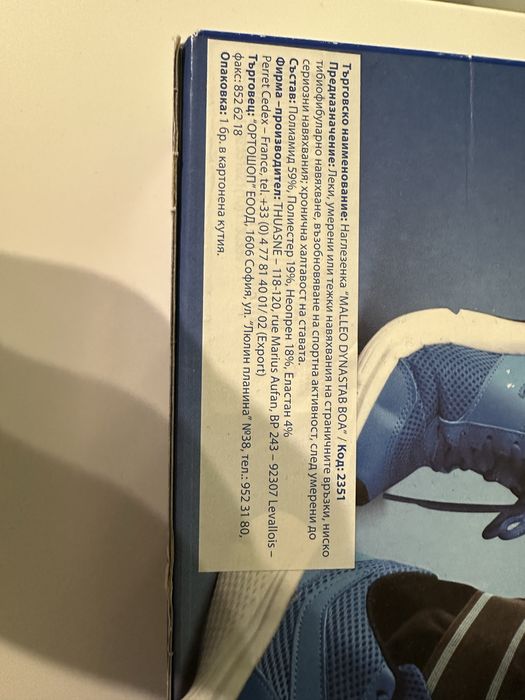 Ортеза / наглезенка за навяхвания