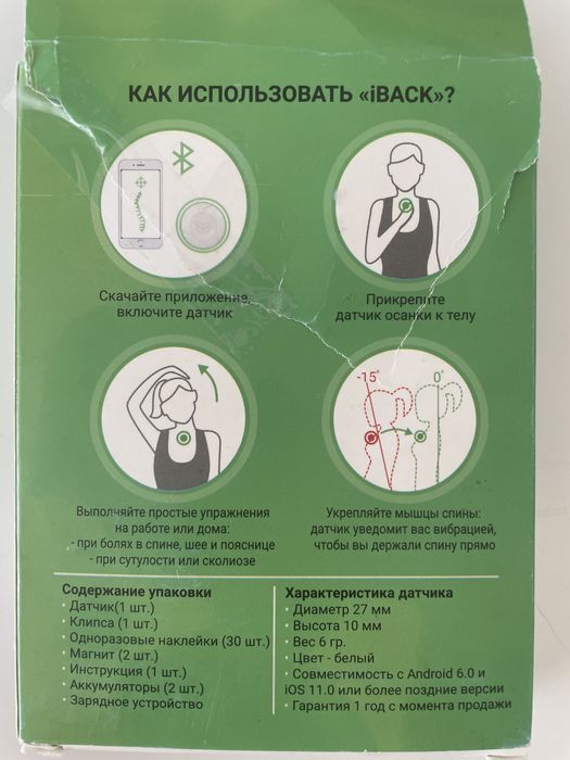 Корректор осанки iBACK