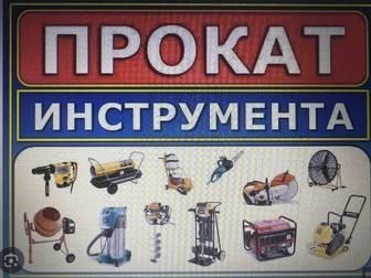 Аренда инструментов