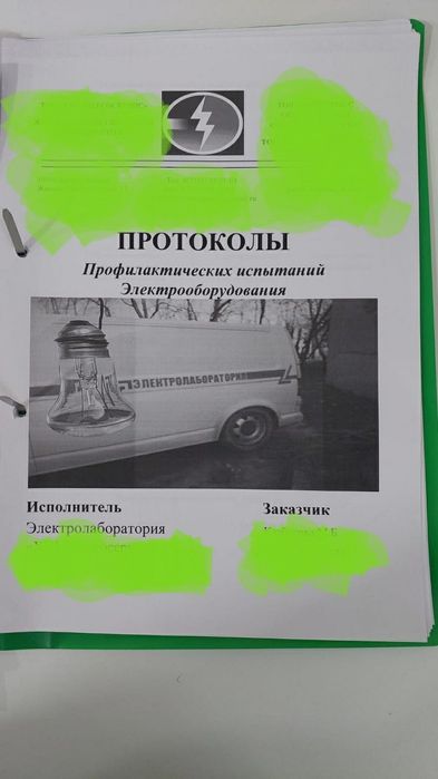 Услуга электрика стаж 20 лет