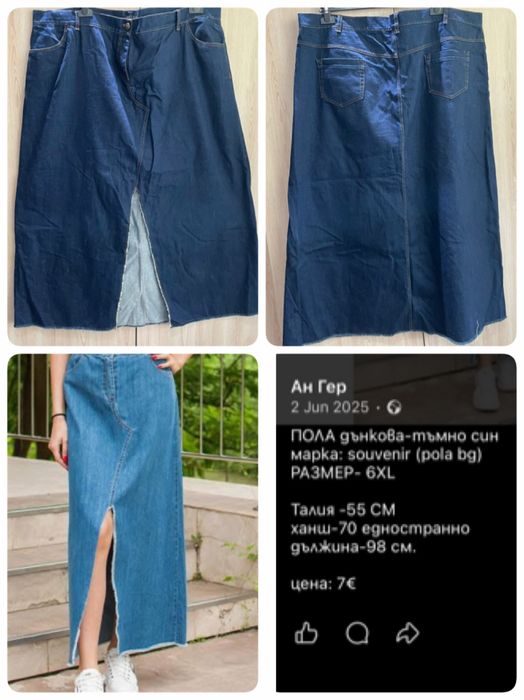 Пола деним 56 размер