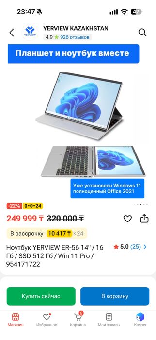 Ноутбук YERVIEW ER-56