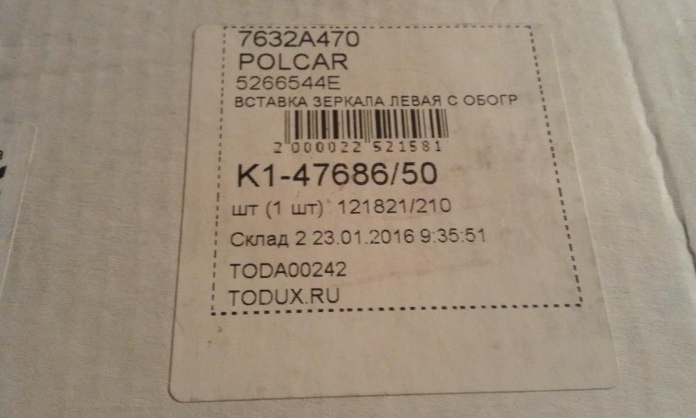 Зеркала заднего вида (левая сторона)