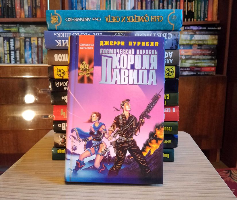 Дешево Фантастика и Фэнтези №4