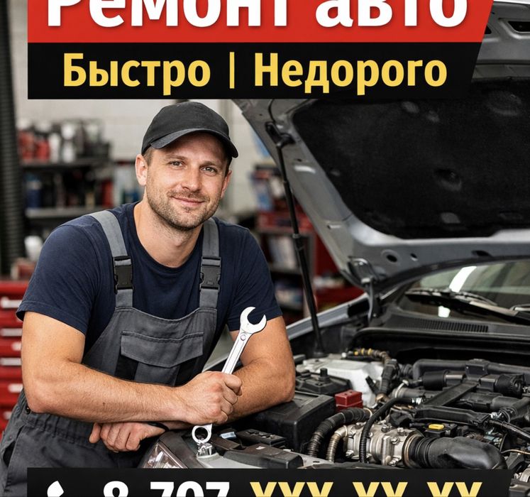 РЕМОНТ АВТО Недорого‼️
