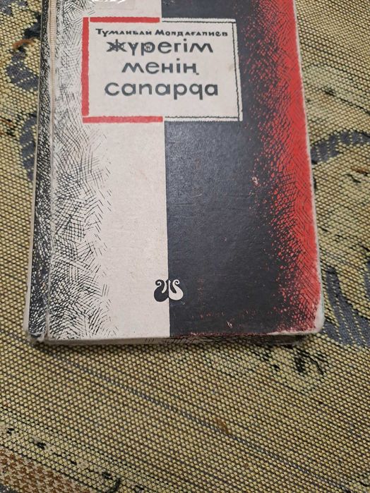 Книга - Кітап  1966 - жылғы