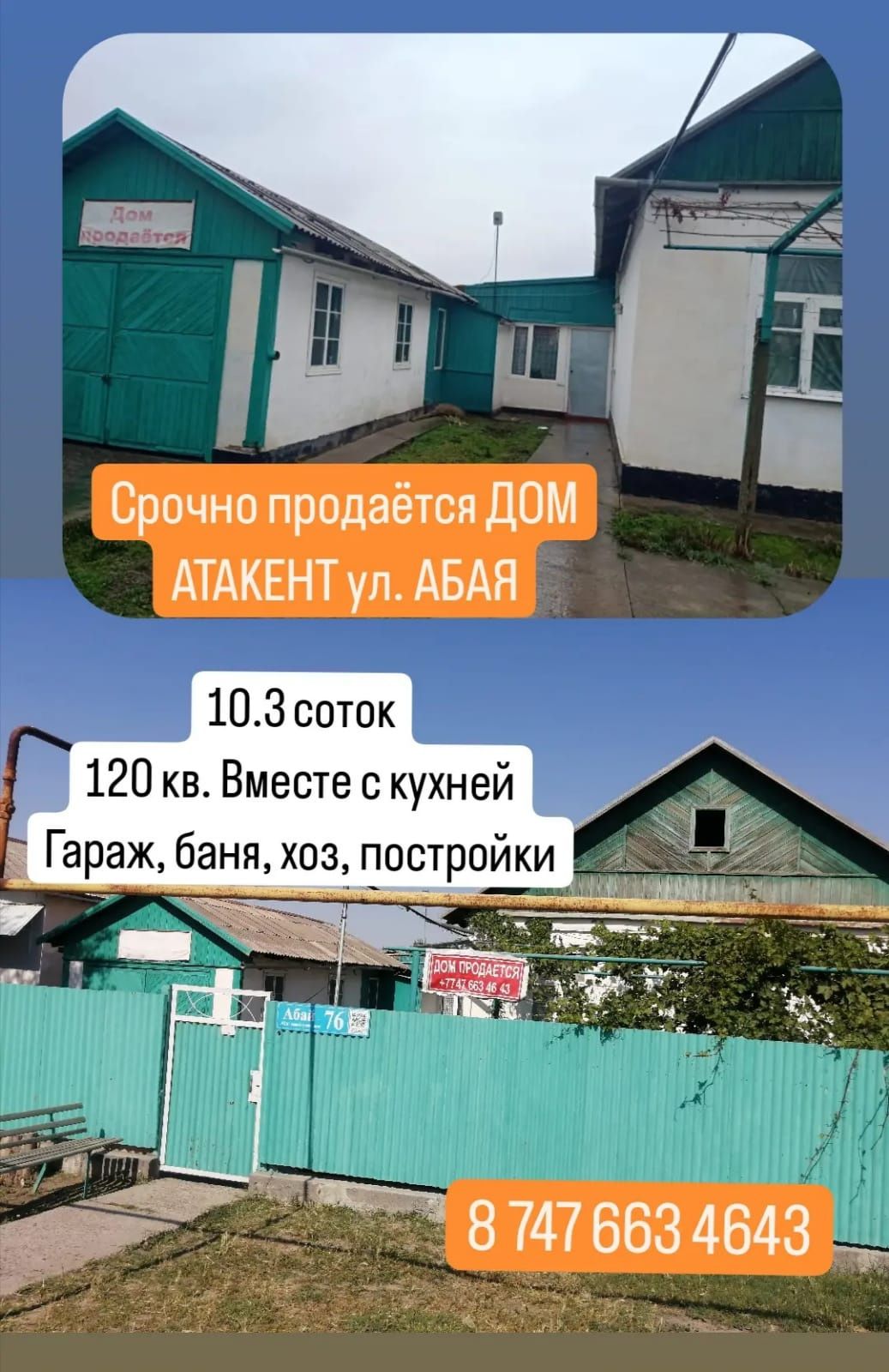 Срочно продам дом. Атакент,ул.Абая: 21 000 000 тг. - Продажа домов Атакент  на Olx