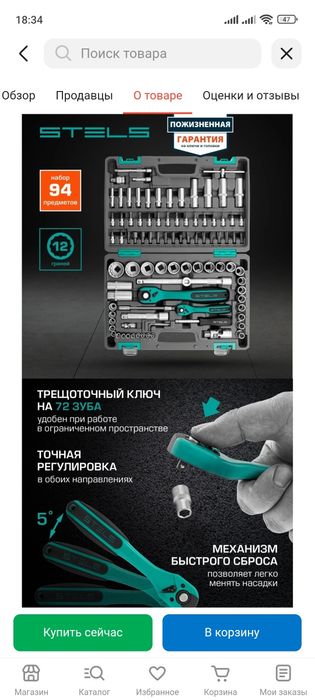 Продается набор stels auto