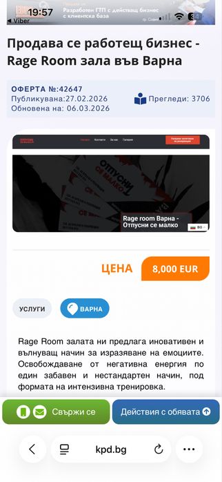 Разработен бизнес Rage Room зала във Варна