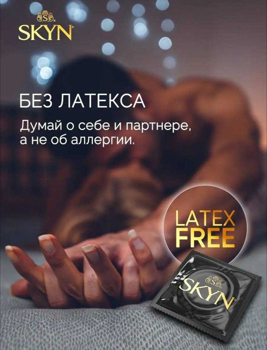 Skyn презервативы