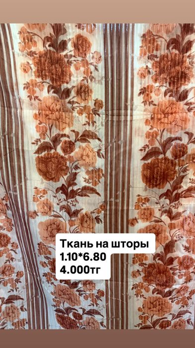 Продам отрезы советских тканей