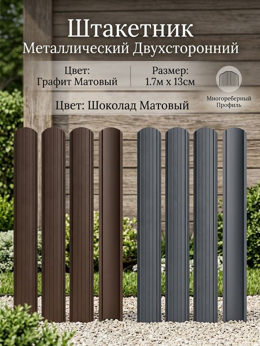 Продам металлический штакетник