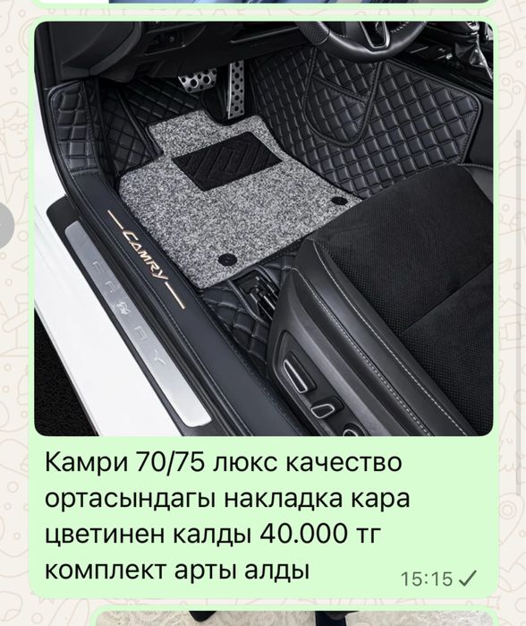 Коврик полики камри 75 камри 70 camry 70 camry 75