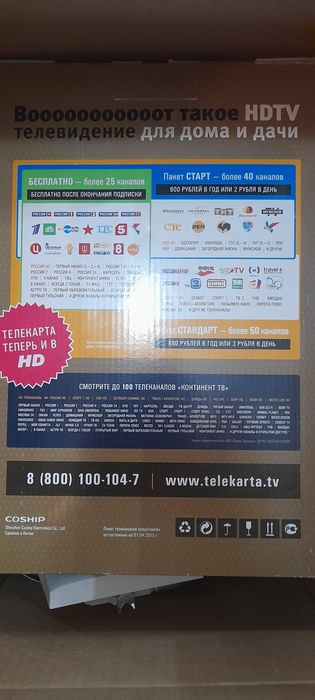 Спутниковое телевидение