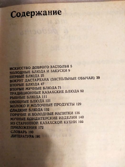 Книга "Казахская кухня"