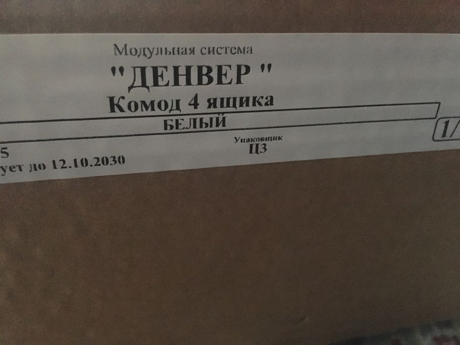 Комод 4 ящика Денвер