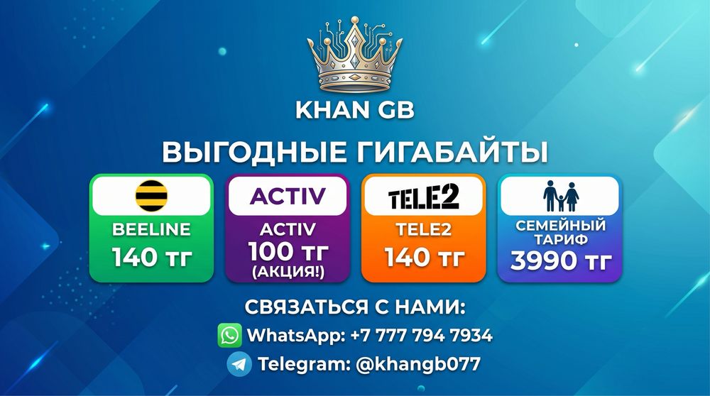Белайн актив теле2 гб