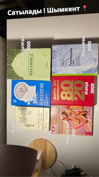 Кітаптар сатылады! Шымкент