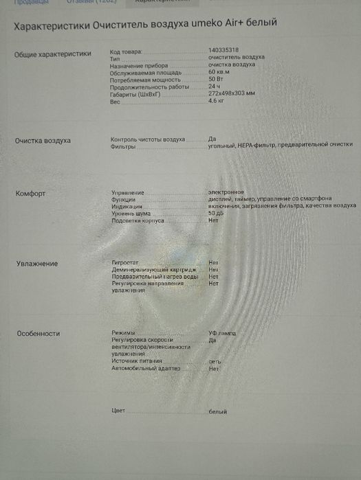 Очиститель воздуха Umeko Air+