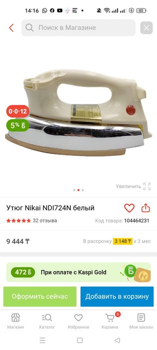 Продам утюг новый